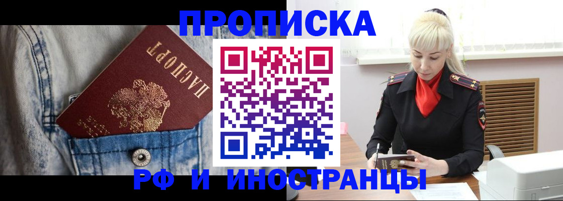 прописка для работы в Харовске