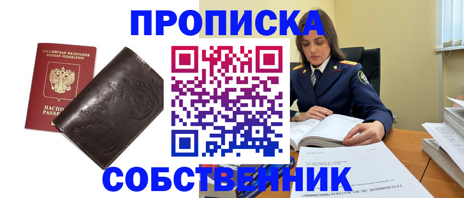 прописка для школы в Харовске